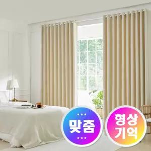 뷰하우스 그레인 맞춤 형상기억 양면 암막커튼 (세로250cm까지)