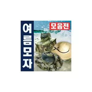 밀짚모자/그늘막모자/여름모자/정글모자/모자/사파리모자/햇빛가리개모자/작업모자/낚시모자[신광]