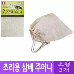 천연 삼베 육수망 주머니 소형 3개 18X24/약초/동치미/조리/거름망/다림/한약망/국물/다시백/식당/요리사