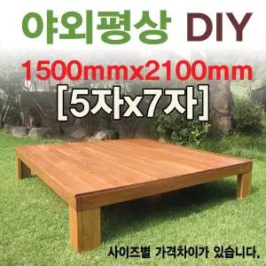 이베스타 대중소 야외평상/원목/틈새없는마루/5 7기준