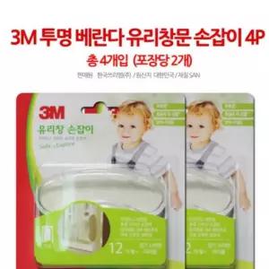 유리창문 3M 베란다 투명 4P 손잡이
