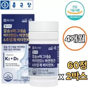 종근당 해조칼슘 마그네슘 비타민D3 아연 2박스 4개월 망간 초임계 비타민 K2 MK7 뼈 신경 근육 면역 건강