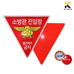 양면 A형 소방관 진입창 타격지점 반사 스티커 (소방규격제품)