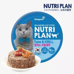 동원 뉴트리플랜 고양이 캔 흰살참치와 크릴새우 160g