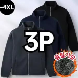 [3장] MACCI(마찌) 남여공용 고급형 포근한 이중 안감 융털 후리스 플리스 집업 자켓 (정품)