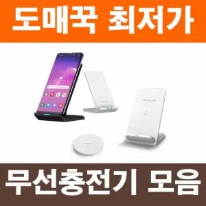 무선충전기 핸드폰충전기 스마트 모음전 15w 스탠드 라운드 고속 충전기 어댑터