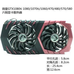 기존 MSI GTX970 1080TI 4 5 6 구리 튜브 그래픽 카드 라디에이터