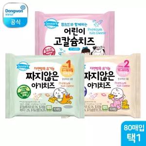 동원 덴마크 유기농 짜지않은 아기 치즈 1단계, 2단계, 어린이 치즈 모음(택 1)