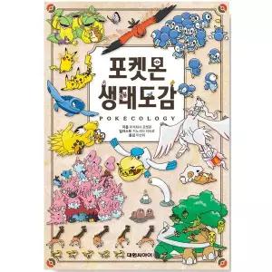 [보리보리/더하랑]포켓몬 생태도감