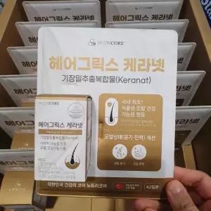 뉴트리코어 헤어 그릭스 케라넷 42 캡슐 코스트코 마켓송지