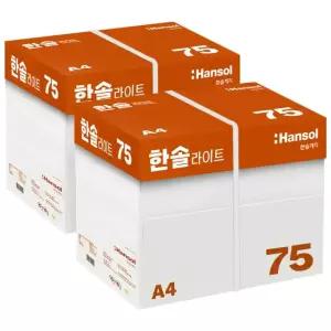 한솔라이트 A4 복사용지(A4용지) 75g 2BOX(5000매)