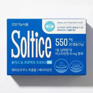 아스타잔틴 눈영양제 눈건강 눈피로케어 20정 2박스