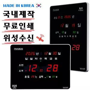 위들린 LED GPS 디지털 벽걸이시계 전자 벽시계 무소음 사무실 거실 위성 자동수신 /WLS-F5320RG