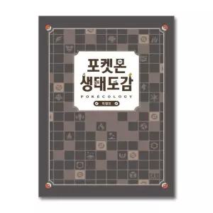 포켓몬 생태도감 특별판 (마스크제공)