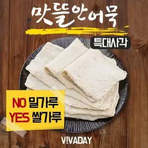 서치C3 UM 쫄깃한 부산어묵 맛뜰안어묵 특대사각 - 수제어묵 프리미엄어묵 오뎅 생활