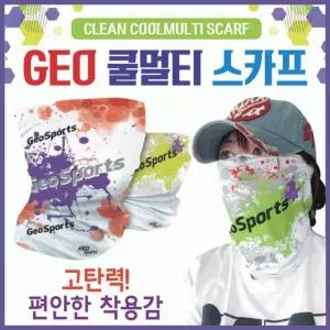 쿨마스크 귀걸이쿨마스크/KC인증/자전거쿨마스크/쿨멀티스카프/버프/마스크/인쇄가능 [GEO 쿨멀티스카프]