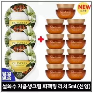 지이세븐 카렌듈라 수면팩 15ml (3개) 구매+설화수 자음생크림 퍼펙팅 리치 5ml x9개 (총 45ml) 최신형 6세대
