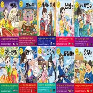 초등학생을 위한 우리 고전 1~10 세트 (전10권)