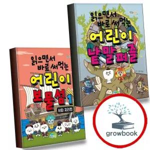읽으면서 바로 써먹는 어린이 낱말 퍼즐 + 보물섬 1 사회 지리 편 (전2권) 세트