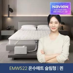 숙면매트 온수 퀸 슬림형 EMW522-QS 온수매트