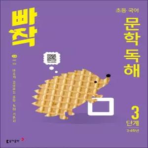 [카드10%] 빠작 초등 국어 문학 독해 3단계 - 3 4 학년