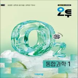 [카드10%] 오투 고등 통합 과학 1 (2027) (22개정)