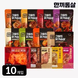한끼통살 취향대로 10팩 그릴드5+순살 닭다리5