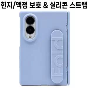 삼성전자 갤럭시 Z폴드8 제트 지 폴드 폴더블 울트라 와이드 8/고급/힌지 보호 풀커버/실리콘 핑거 스트랩/하드/전면 액정 커버/슬림 범퍼 정품 인기 폰 케이스