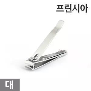 프린시아 손톱 깍기 (대) /네일아트
