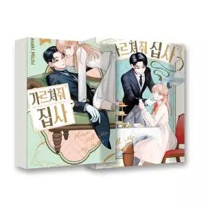 가르쳐줘 집사 1~2권 세트 (전2권) - 만화