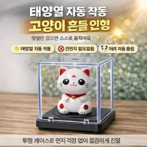 [셀러에이드]차량용 대시보드 인테리어 소품 장식 태양열 복 고양이 노호혼