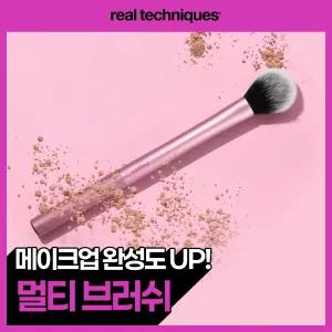 리얼테크닉스 세팅 브러쉬