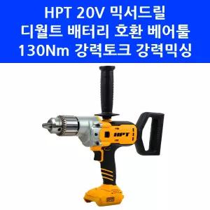 HPT 무선 충전 믹서 드릴 DW20-MD113 시멘트 혼합 믹싱 디월트 배터리 호환 베어툴