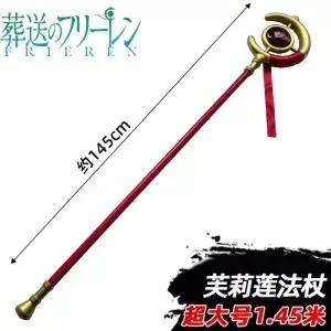 코스프레 1 프리렌 비욘드 저니즈 엔드 마법 지팡이 대검 히멜 나이프 소품 무기 안전 PU 고무 할로윈