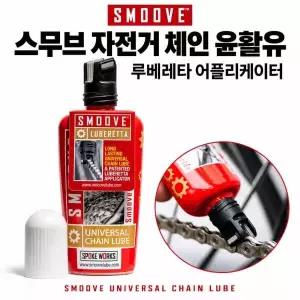[취미/스포츠]스무브 간편한 왁스 자전거 체인오일 올컨디션윤활제 125ml