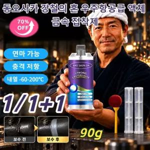 1/1+1 동오사카 강철의 혼 우주항공급 액체 금속 접착제