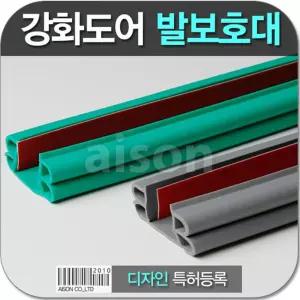 발보호대 강화도어 1M