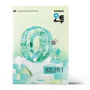 [카드10%+선물] 오투 고등 통합과학 1 (2027년)