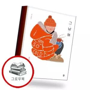 그냥 해 그냥해 추천도서