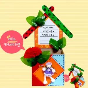 비누카네이션연필통만들기 어버이날만들기 어버이날카네이션만들기 카네이션꾸미기
