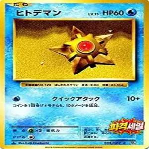 포켓몬 카드 게임 히토데맨 C / 확장 팩 20th Anniversary PMCP6 싱글
