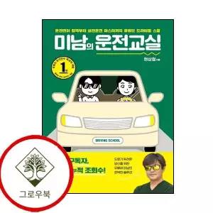 미남의 운전교실 미남의운전교실 스테디셀러