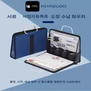 인감 파우치 도장 보관 캠핑 도장집 침실 야외 욕실 가정용 법인 수납 가방 서류