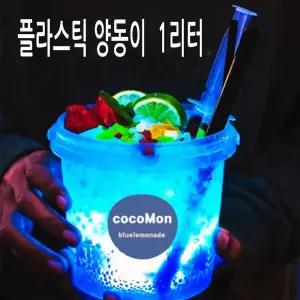 원통바구니 플라스틱 양동이 1리터 바케스 인테리어