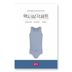 [하프클럽/비와이씨]BYC 면100 남성 런닝 나염 맥시 삼각팬티 세트 MCF2382