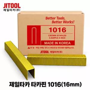 제일타카 타카핀 1016 ㄷ자 16mm 1갑 5000발