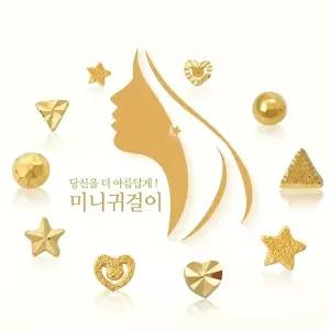 [골드모아][골드모아] 델리 미니 귀걸이 A세트 순금 24k