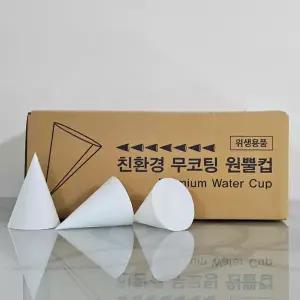 꼬깔컵 2000매 이지컵 생수컵 정수기컵