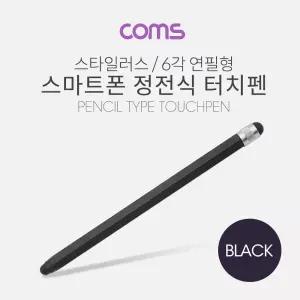 Coms 정전식 터치펜 6각 연필형 14cm Black/휴대폰/펜/태블릿/핸드폰/액세서리/미세/터치/패드/팬/교육용