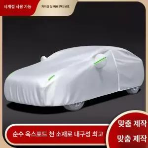 제네시스g80 인도어커버 바디커버 덮개 자동차 차키 겸용 차량커버 자동차덮게 차덮개 방지